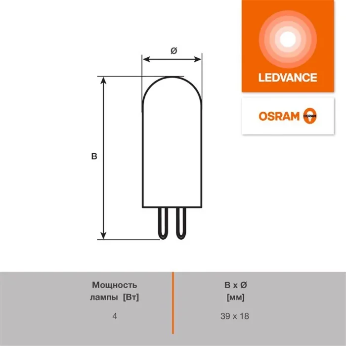 Лампа светодиодная LED G4 Value LVPIN40 4W/940 CRI95 4Вт 4000К 560лм капсульная прозр. G4 220-240В OSRAM 4610590510290