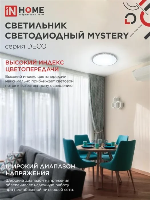 Светильник светодиодный DECO MYSTERY 36Вт 6500К 3240лм 230В 390х78мм IN HOME 4690612051598