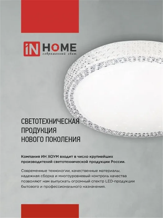 Светильник светодиодный DECO MYSTERY 36Вт 6500К 3240лм 230В 390х78мм IN HOME 4690612051598
