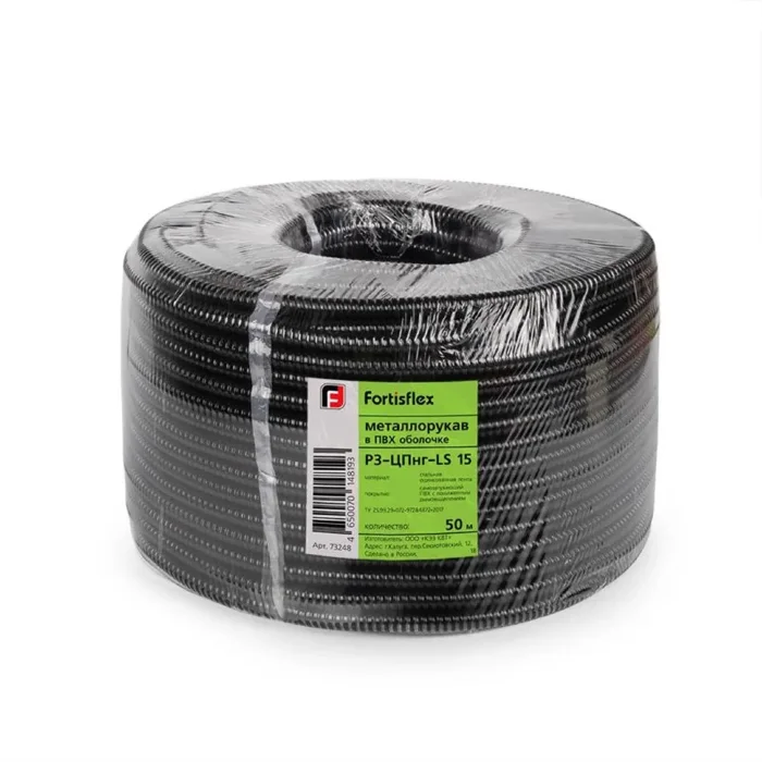 Металлорукав Р3-ЦПнг-LS 15 d15мм без протяжки (уп.50м) Fortisflex 73248