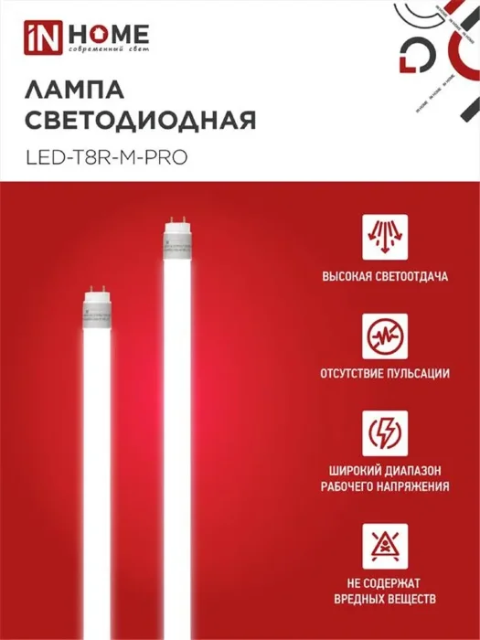 Лампа светодиодная LED-T8R-М-PRO 15Вт линейная матовая 6500К холод. бел. G13R 1500лм 230В 600мм поворотн. IN HOME 4690612030968