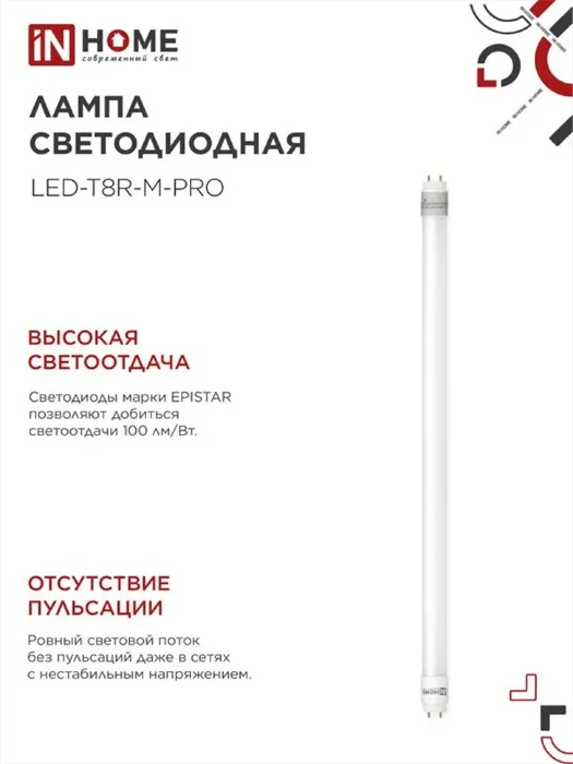 Лампа светодиодная LED-T8R-М-PRO 15Вт линейная матовая 6500К холод. бел. G13R 1500лм 230В 600мм поворотн. IN HOME 4690612030968