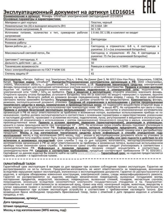 Фонарь LED16014 1 + 4SMD LED 2 реж. 1XR6 пласт блист-пакет Ultraflash 14253