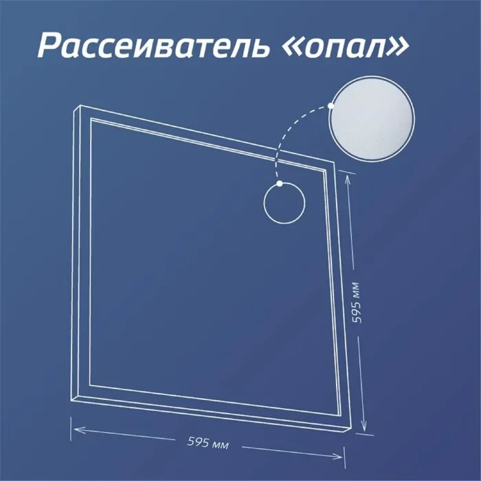 Светильник светодиодный 36Вт 4000К 176-264В 595х595х18 ДВО универс. опал панель КОСМОС KOC_DVO36W4K_OP