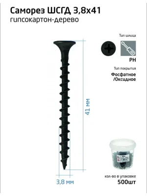 Саморез гипсокартон-дерево 3.8х41 (ведро) (уп.500шт) Tech-Krep/Zitar 100080
