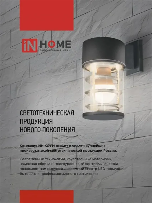 Светильник НБУ POLO-SP300-A60-BL E27 IP65 300мм уличный напольн. под лампу A60 алюм. черн. IN HOME 4690612051642