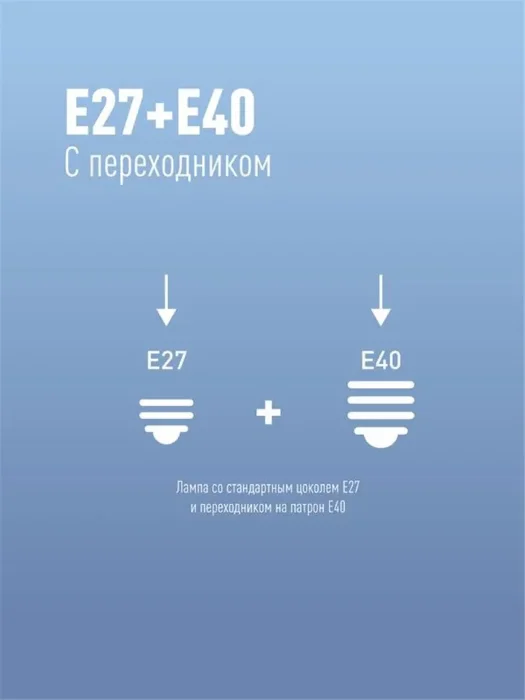 Лампа светодиодная высокомощная HWLED 80Вт 220В E27 6500К (переходник с E27 на E40 в комплекте) КОСМОС LksmHWLED80WE2765