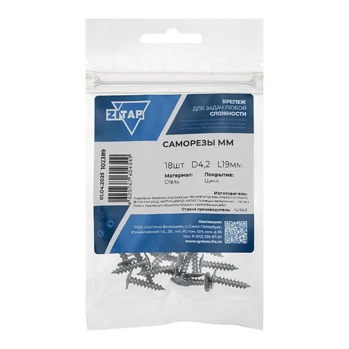 Саморез усиленный для тонкого метал. листа 4.2х19 (пакет) (уп.18шт) Zitar 102389