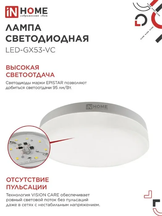 Лампа светодиодная LED-GX53-VC 4PACK 10Вт 4000К нейтр. бел. 950лм 230В (уп.4шт) IN HOME 4690612052946