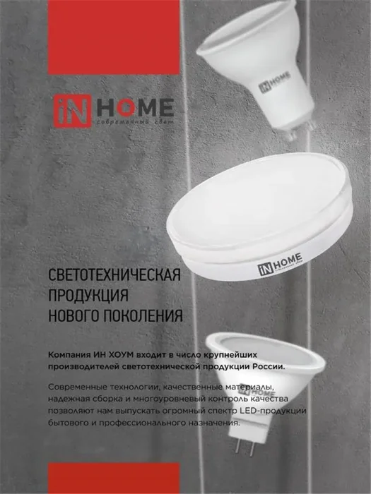 Лампа светодиодная LED-GX53-VC 4PACK 10Вт 4000К нейтр. бел. 950лм 230В (уп.4шт) IN HOME 4690612052946
