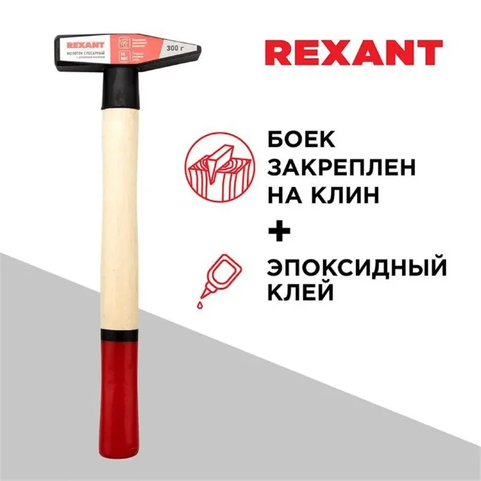 Молоток слесарный 300г деревянная рукоятка Rexant 12-8103