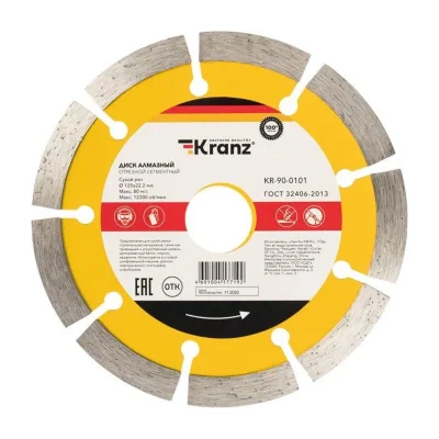Диск отрезной алмазный сегментный 125х22.2мм Kranz KR-90-0101