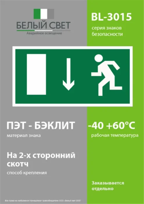 Знак безопасности BL-3015.E10 "Указатель двери эвакуационного выхода (лев.)" Белый свет a12482