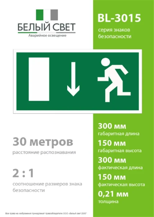 Знак безопасности BL-3015.E10 "Указатель двери эвакуационного выхода (лев.)" Белый свет a12482