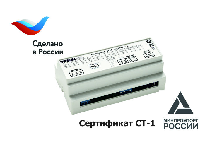 Контроллер DALI STAR Imperium-1