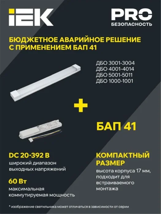 Светильник светодиодный ДБО 3001 4Вт 4000К IP20 311мм линейный пластик IEK LDBO0-3001-4-4000-K01
