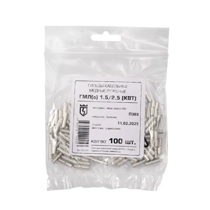 Гильза ГМЛ(о) 1.5/2.5 с технологич. отверстием медн. КВТ 68091