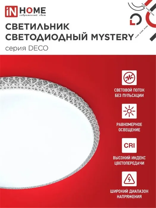 Светильник светодиодный DECO MYSTERY 70Вт 6500К 6300лм 230В 500х73мм IN HOME 4690612052496