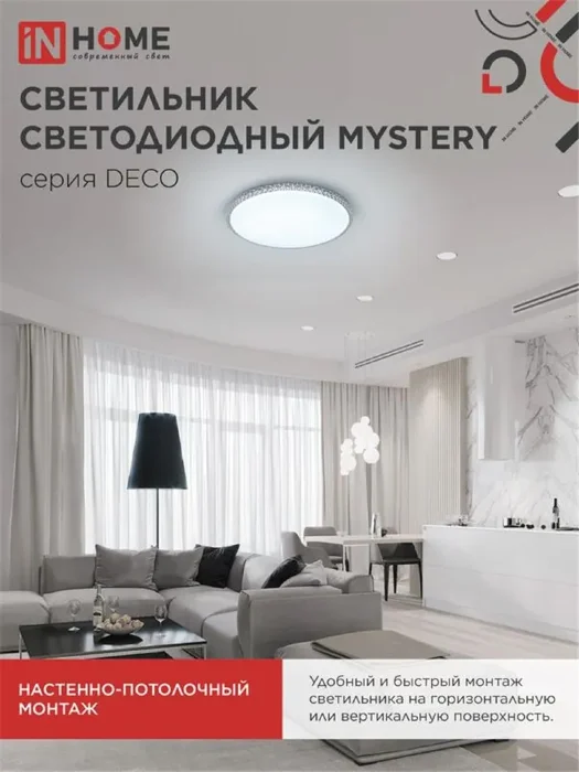 Светильник светодиодный DECO MYSTERY 70Вт 6500К 6300лм 230В 500х73мм IN HOME 4690612052496