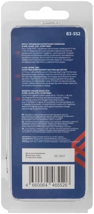Набор бит с торцевыми магнитными головками 10мм ПРОФИ/Profi 48мм (уп.2шт) Cutop 83-552