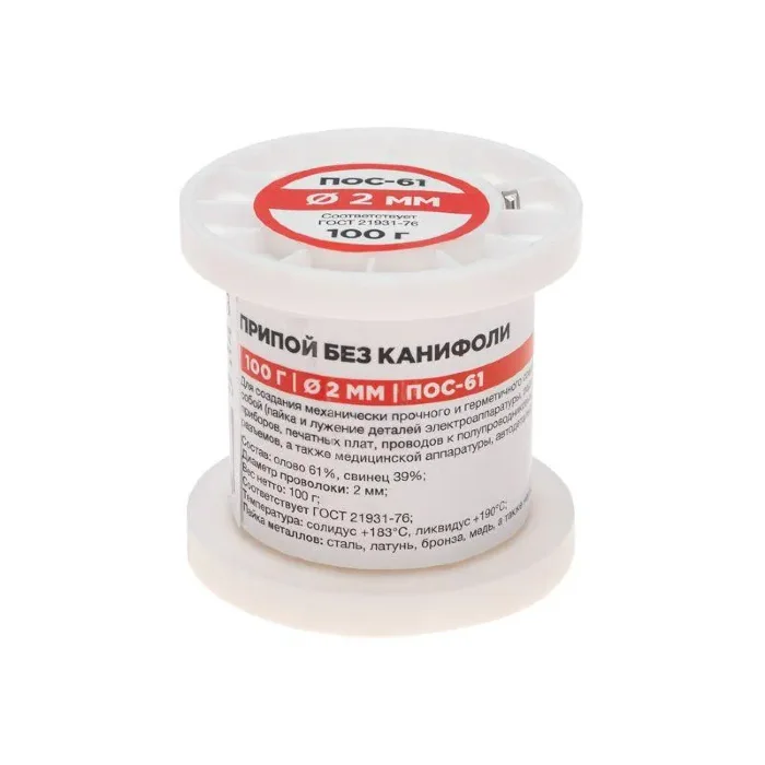 Припой катушка ПОС-61 без канифоли (d2.0мм 100гр) Rexant 09-3123