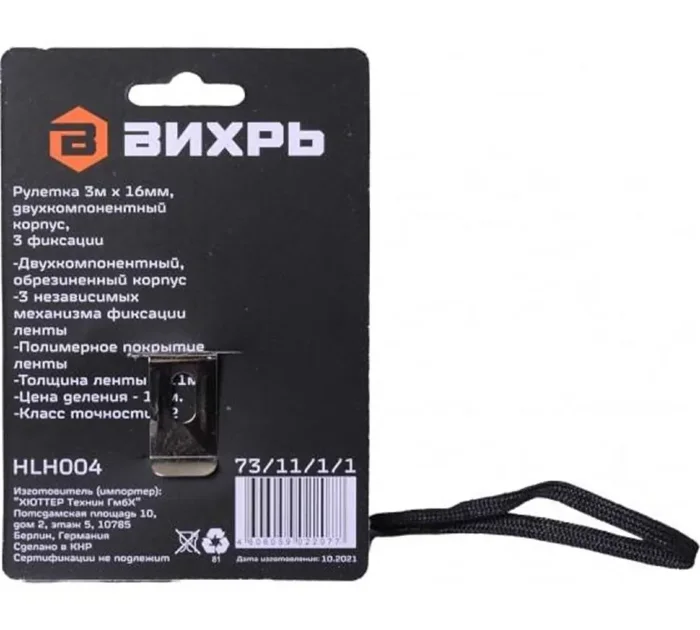 Рулетка 3мх16мм Вихрь 73/11/1/1