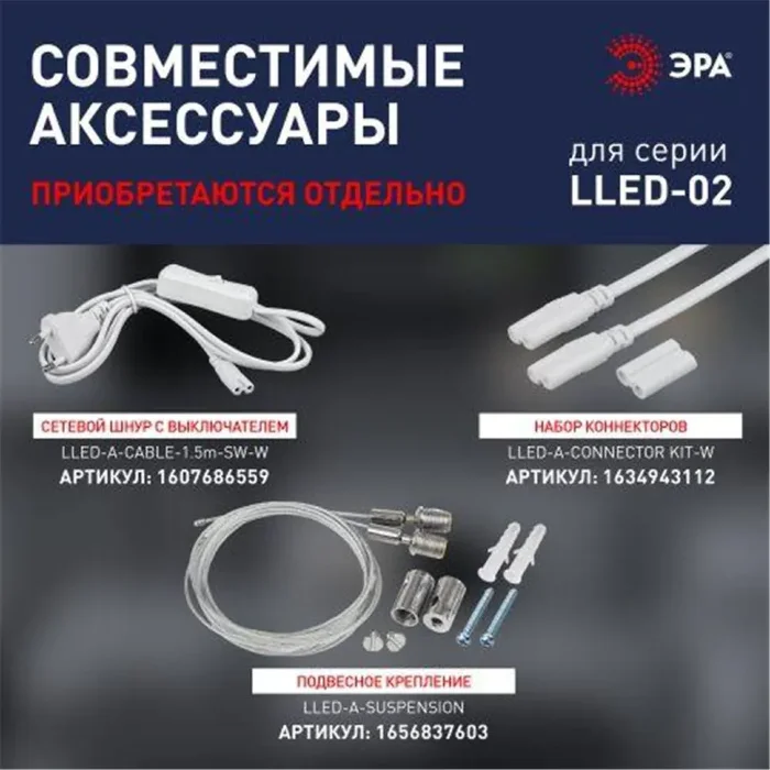 Светильник светодиодный LLED-01-04W-4000-W 4Вт 4000K L311мм линейный с выключателем Эра Б0017422