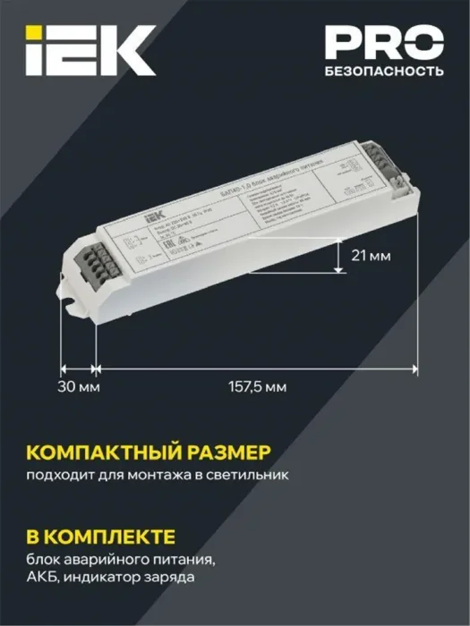 Блок аварийного питания БАП40-1.0 для LED IEK LLVPOD-EPK-40-1H