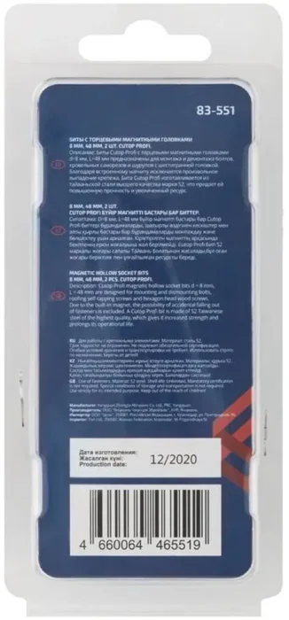 Набор бит с торцевыми магнитными головками 8мм ПРОФИ/Profi 48мм (уп.2шт) Cutop 83-551