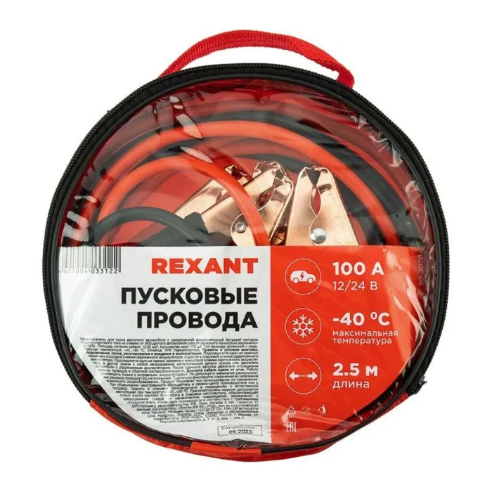 Комплект проводов прикуривания 100А Rexant 80-2026