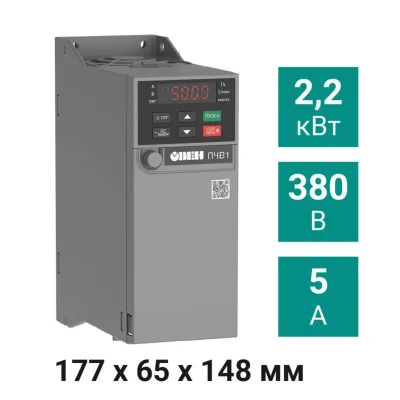 Преобразователь частоты векторный ПЧВ1-2К2-В ОВЕН 129886