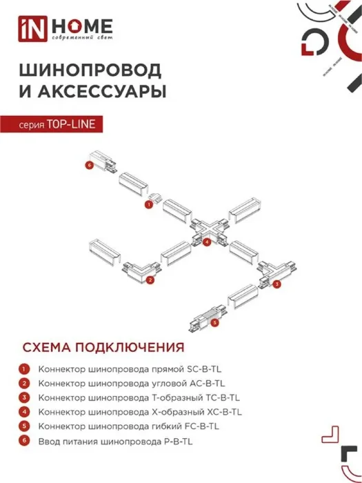 Светильник трековый TOP-LINE TR-GX53-TL 52RB GX53 с подсветкой под лампу черн. IN HOME 4690612043760