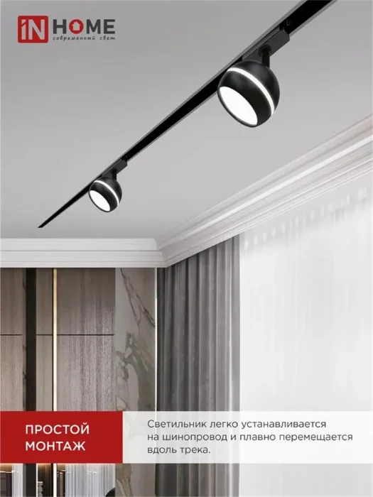 Светильник трековый TOP-LINE TR-GX53-TL 52RB GX53 с подсветкой под лампу черн. IN HOME 4690612043760