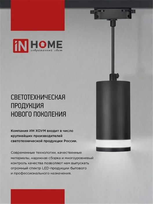 Светильник трековый TOP-LINE TR-GX53-TL 52RB GX53 с подсветкой под лампу черн. IN HOME 4690612043760