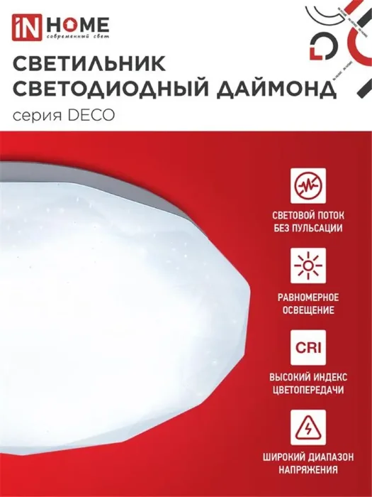 Светильник светодиодный DECO ДАЙМОНД 12Вт 6500К 1080лм 230В 210х55мм IN HOME 4690612033617
