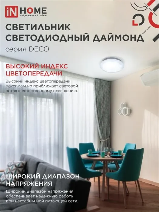 Светильник светодиодный DECO ДАЙМОНД 12Вт 6500К 1080лм 230В 210х55мм IN HOME 4690612033617