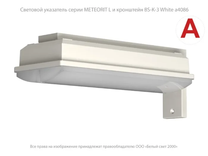 Кронштейн BS-K-3 (для светильников серий Iceberg/Kontur/Meteor/Regata) Белый свет a4086