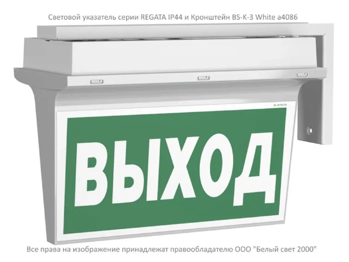 Кронштейн BS-K-3 (для светильников серий Iceberg/Kontur/Meteor/Regata) Белый свет a4086