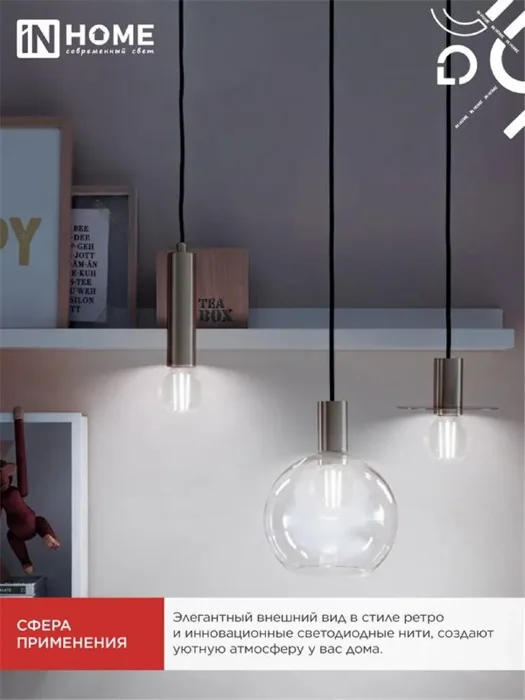 Лампа светодиодная филаментная LED-ШАР-deco шар прозрачная 15Вт 230В E27 4000К 1435лм IN HOME 4690612055985
