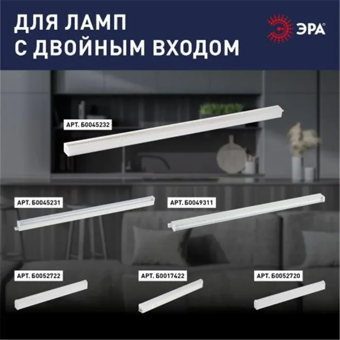 Набор коннекторов LLED-А-CONNECTOR KIT-W для линейных LED светильников ЭРА Б0028203