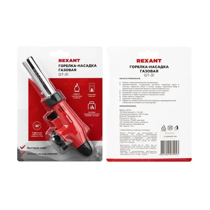 Горелка-насадка газовая GT-31 360град. с пьезоподжигом Rexant 12-0031