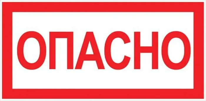 Знак "Опасно" 100х200мм EKF an-3-04