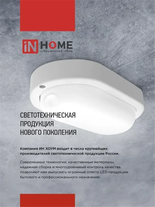 Светильник светодиодный СПП МД-2065-КРУГ 20Вт 6500К IP65 1800лм 155мм герметичный с микроволновым датчиком IN HOME 4690612044118