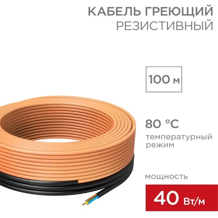 Кабель греющий для прогрева бетона 40Вт/м 100м Rexant 51-0086