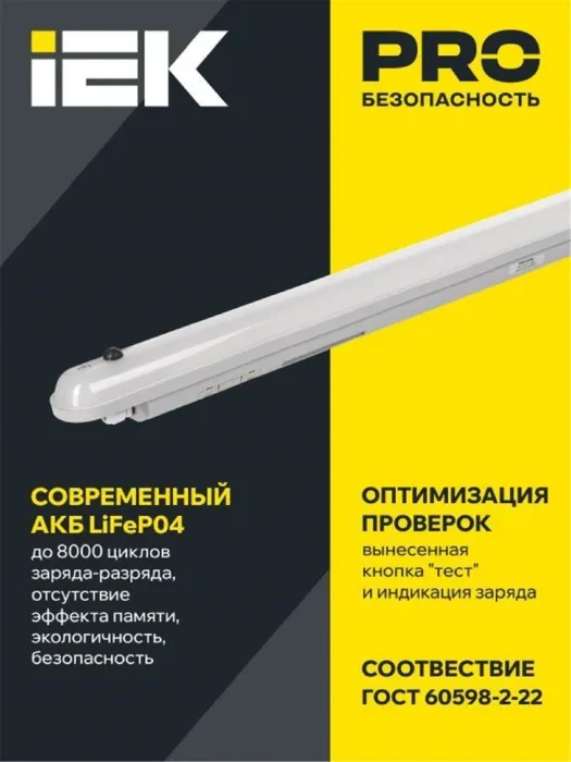 Светильник светодиодный ДСП 1307А 36Вт 6500К IP65 1ч 1200мм аварийный IEK LDSP6-1307A-36-6500-K01