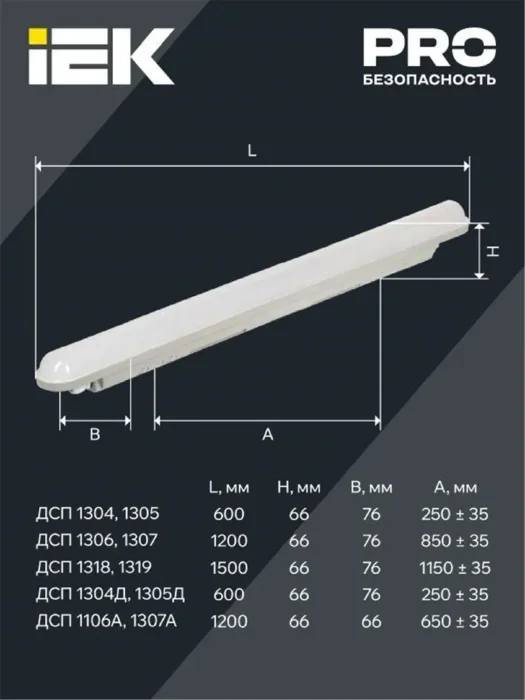 Светильник светодиодный ДСП 1307А 36Вт 6500К IP65 1ч 1200мм аварийный IEK LDSP6-1307A-36-6500-K01
