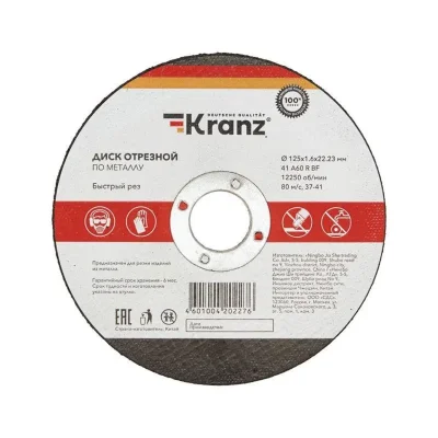 Диск отрезной по металлу 125х1.6х22.23мм Kranz KR-90-0914