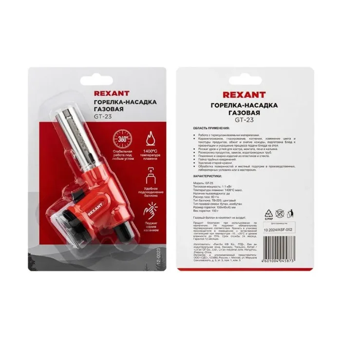 Горелка-насадка газовая GT-23 с пьезоподжигом Rexant 12-0023