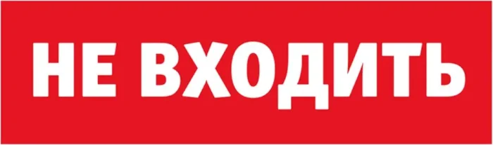 Табло сменное 80 522 NL-Топаз-Не входить Navigator 80522