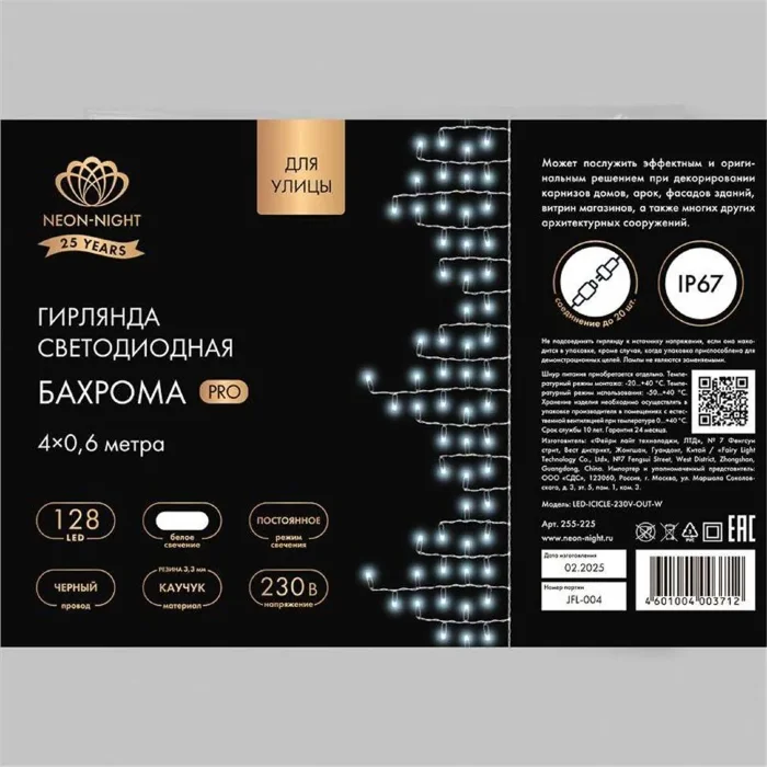Гирлянда светодиодная "Айсикл" (бахрома) 4х0.6м 128LED бел. 10Вт 230В IP67 провод каучук черн. Neon-Night 255-225